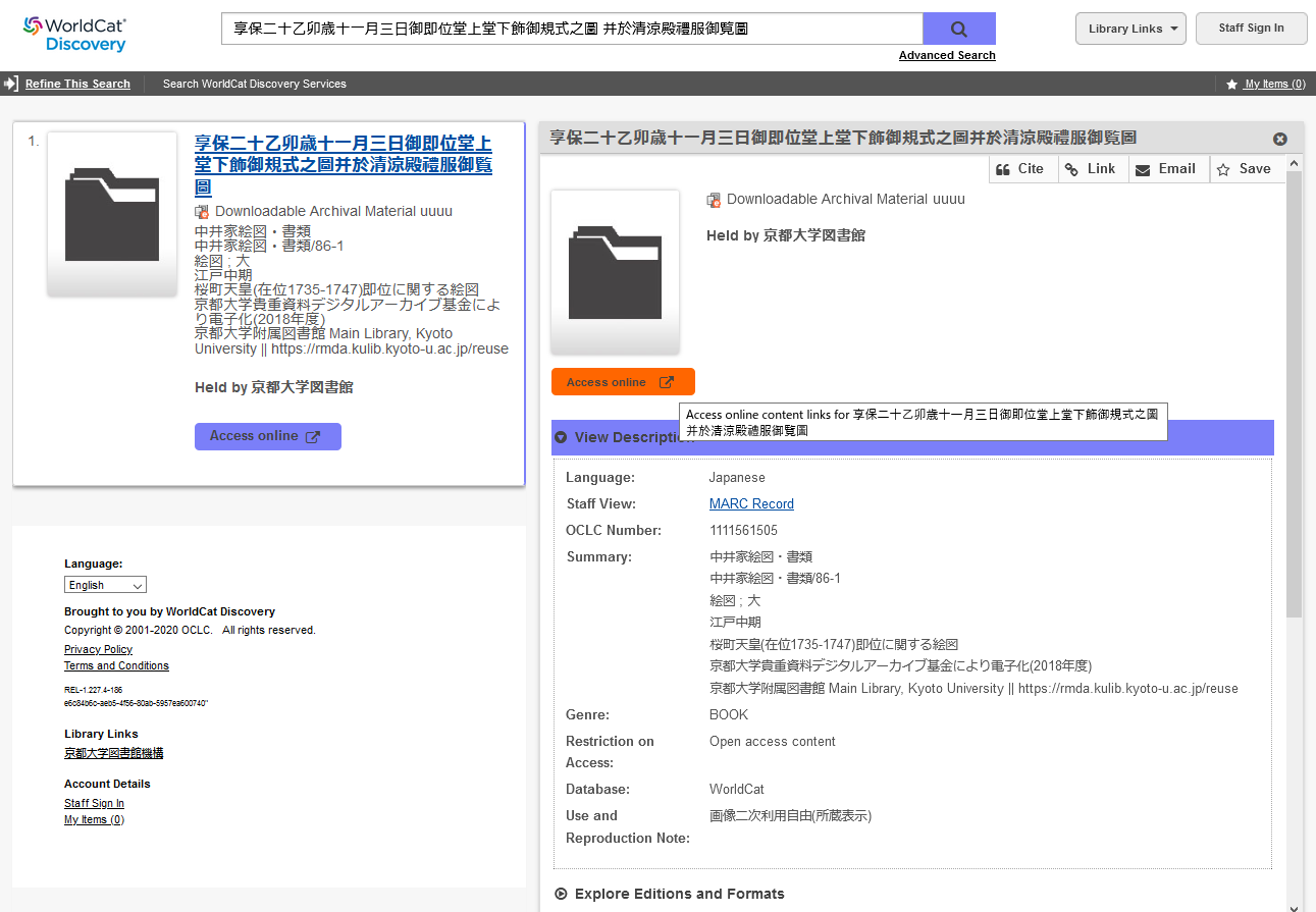 WorldCat Discoveryの検索結果例