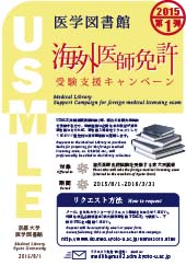 京都大学図書館機構 医学図書館海外医師免許 Usmle等 受験支援キャンペーン 第1弾 図書購入希望募集
